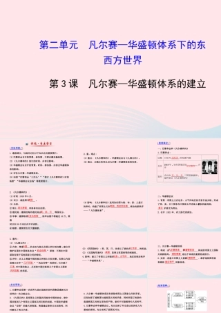 九年级历史下册 第2单元 凡尔赛—华盛顿体系下的东西方世界 第3课凡尔赛—华盛顿体系的建立课件 岳麓版 课件
