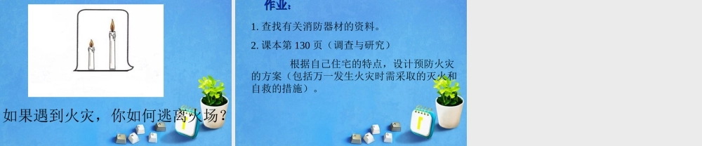 九年级化学上册 第七单元 燃料及其利用 课题1 燃烧与灭火公开课课件 新人教版 课件