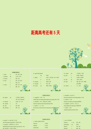 (浙江专版)高考英语二轮复习 距离高考还有5天课件