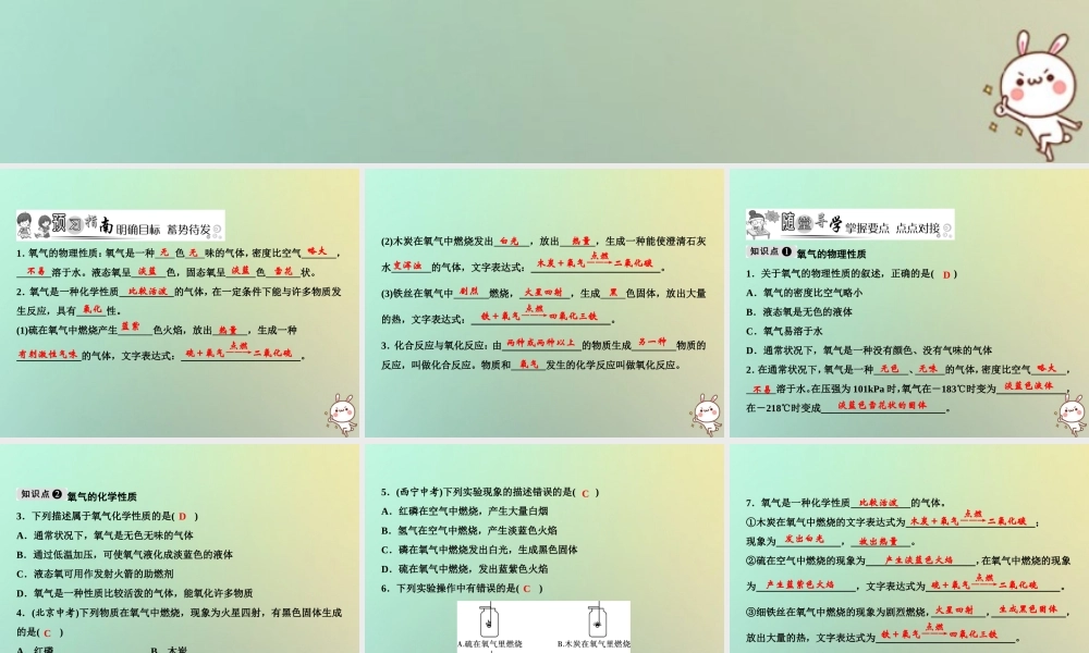 九年级化学上册 第2单元 我们周围的空气 课题2 氧气作业课件 (新版)新人教版 课件