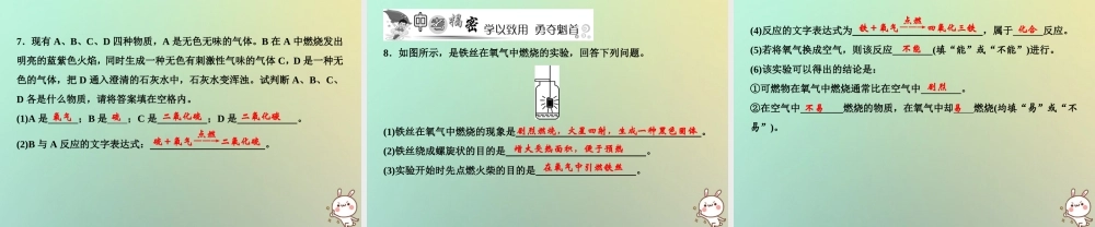 九年级化学上册 第2单元 我们周围的空气 课题2 氧气作业课件 (新版)新人教版 课件