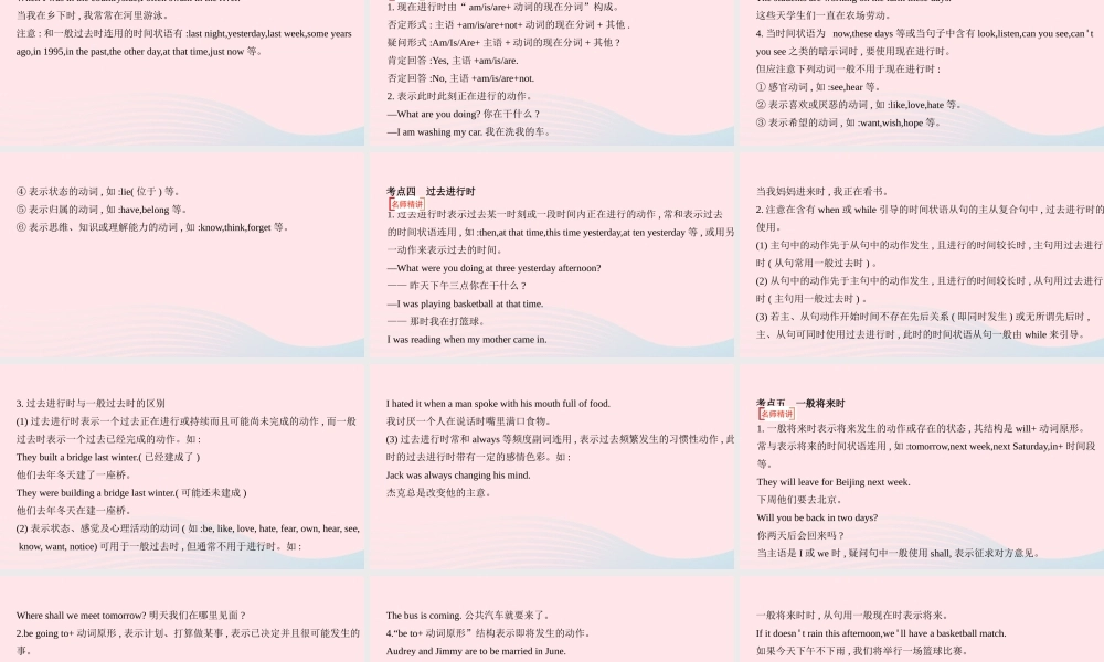 (河南专用)版中考英语 语法过关 专题九 动词的时态课件 人教新目标版 课件