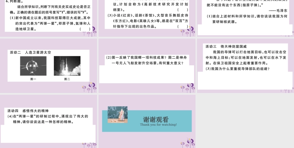 (江西专版)八年级历史下册 第六单元 科技文化与社会生活 第18课 科技文化成就习题课件 新人教版 课件