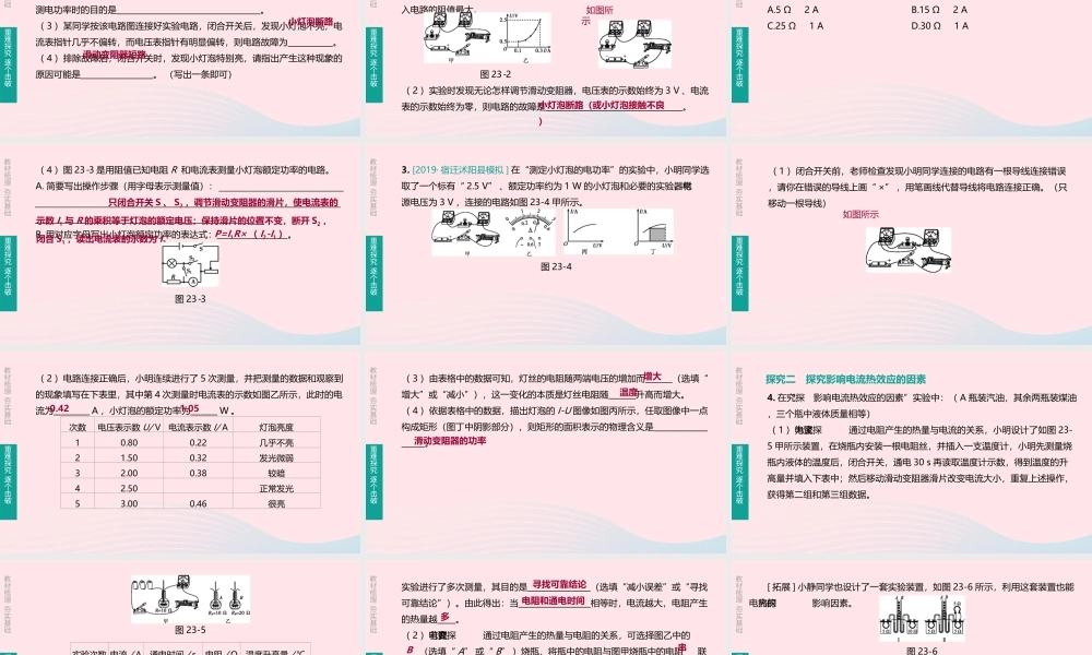 中考物理 第(电功率、电热的相关实验)复习课件