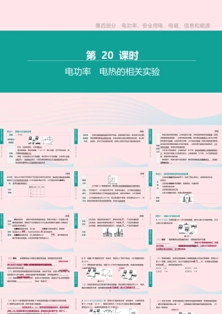 中考物理 第(电功率、电热的相关实验)复习课件