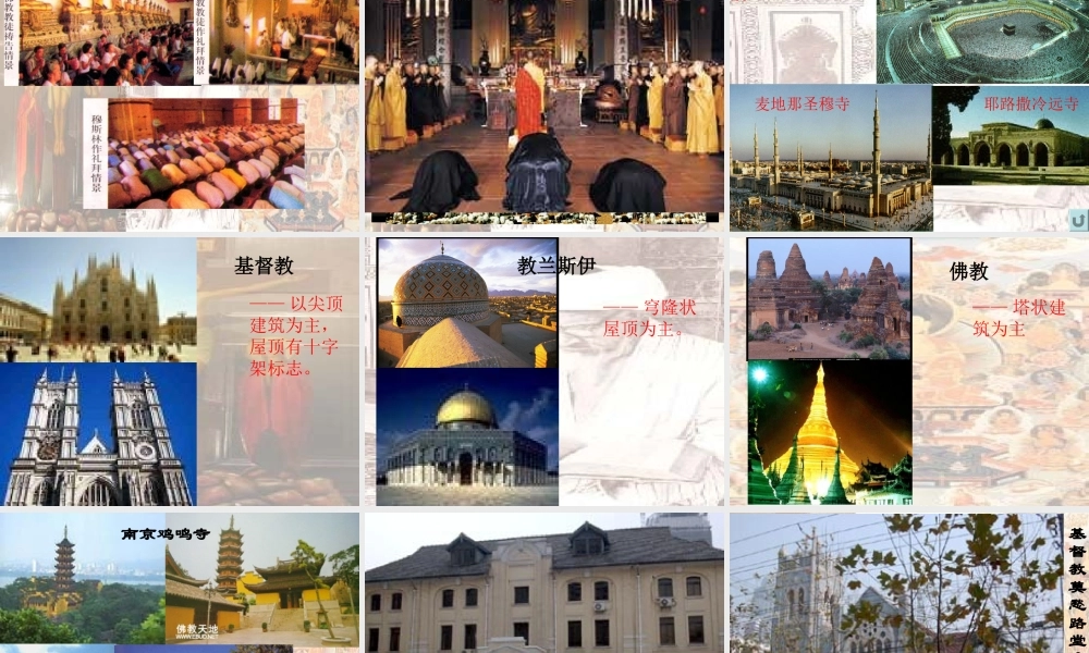 七年级地理上册 第四章 世界的主要语言与宗教 ppt 课件