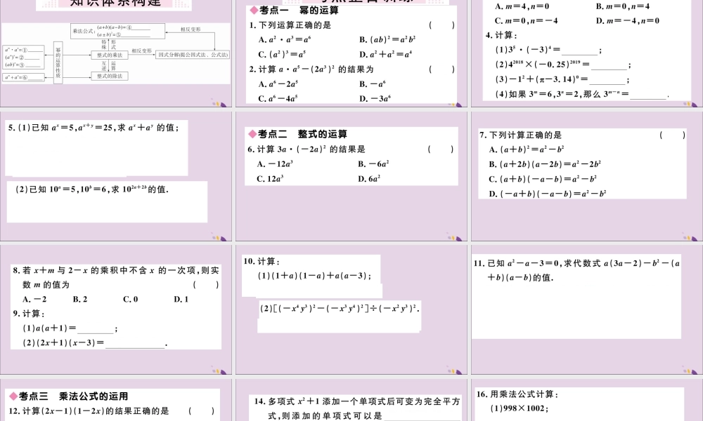 (通用)秋八年级数学上册 第十四章 整式的乘法与因式分解小结与复习习题讲评课件 (新版)新人教版 课件