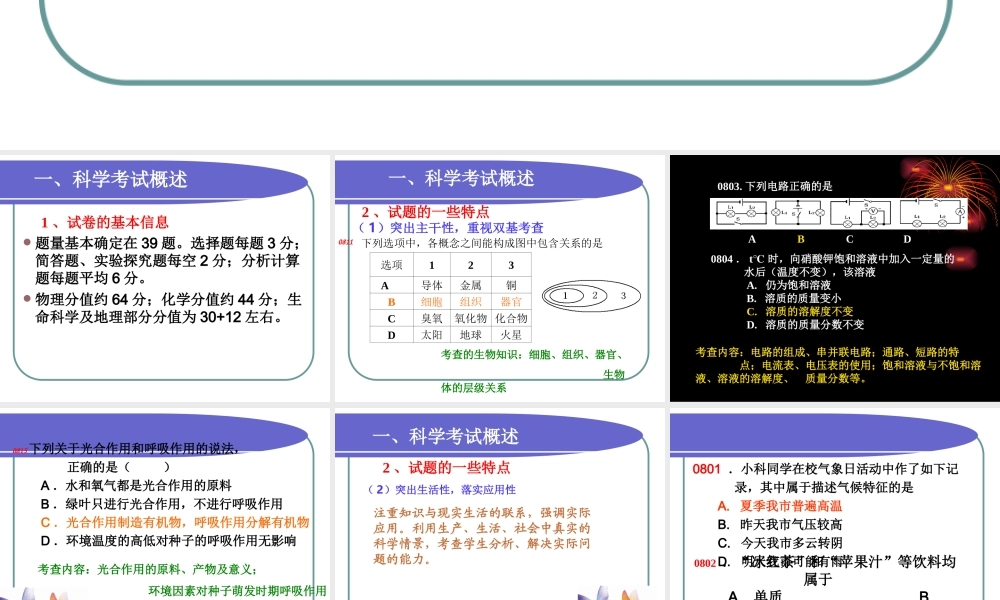 中考科学考试说明解读课件