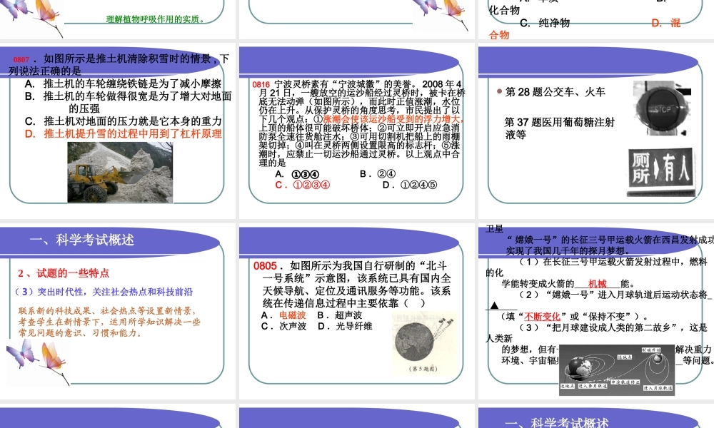 中考科学考试说明解读课件