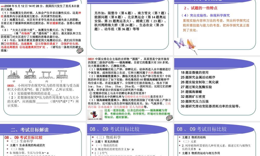 中考科学考试说明解读课件
