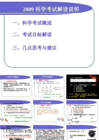 中考科学考试说明解读课件