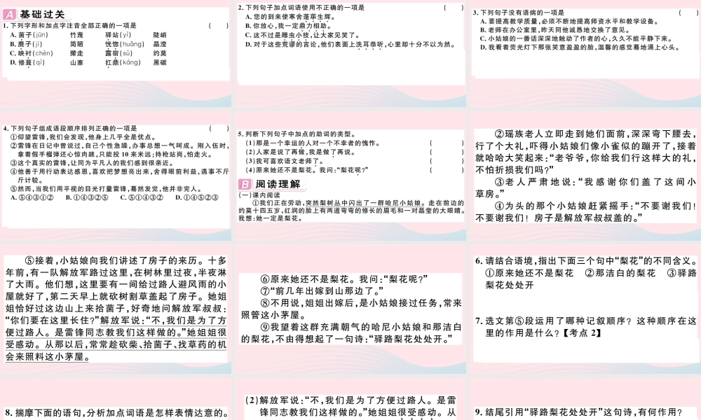 (江西专版)文下册 第四单元 14 驿路梨花习题课件 新人教版 课件