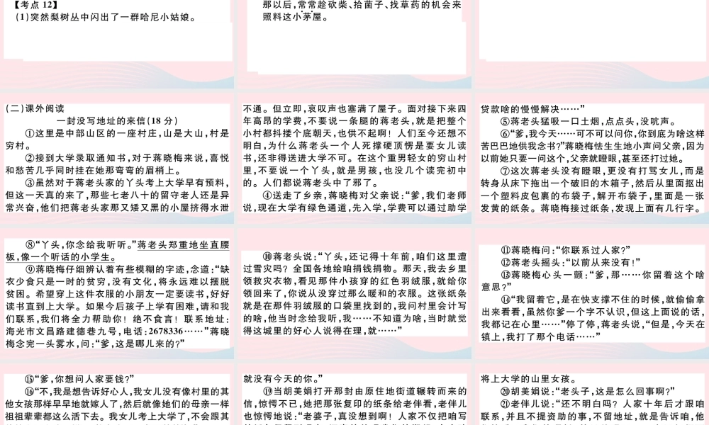 (江西专版)文下册 第四单元 14 驿路梨花习题课件 新人教版 课件