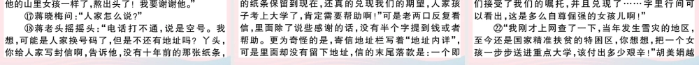 (江西专版)文下册 第四单元 14 驿路梨花习题课件 新人教版 课件