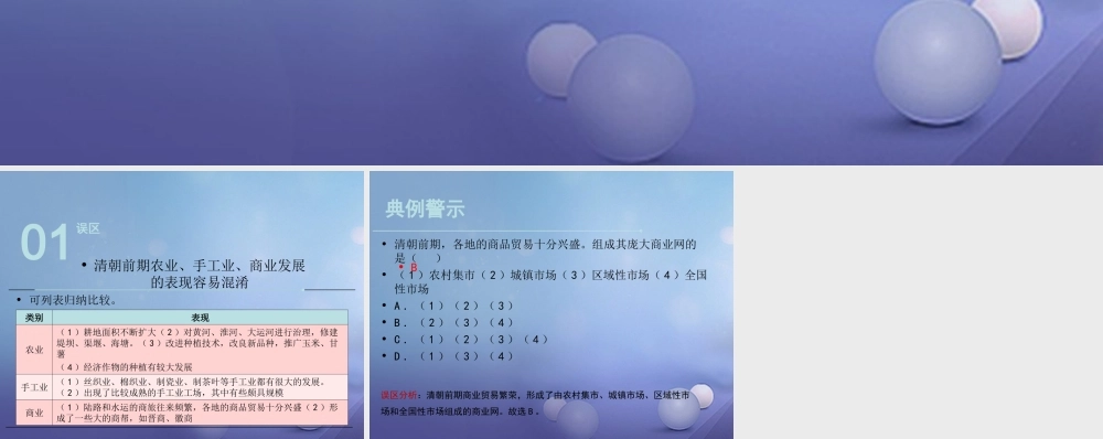 (秋季版)七年级历史下册 第七单元 第19课 清朝前期的兴盛(误区预警)素材 川教版 素材