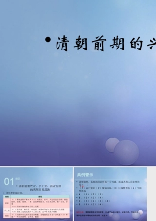 (秋季版)七年级历史下册 第七单元 第19课 清朝前期的兴盛(误区预警)素材 川教版 素材