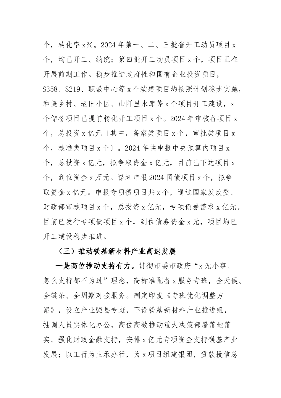 县发改委2024年工作总结和2025年工作计划_第2页