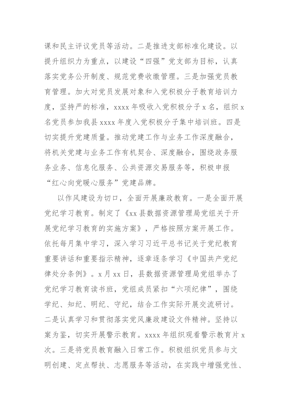 公共资源交易监管局2024年工作总结及2025年工作计划_第2页