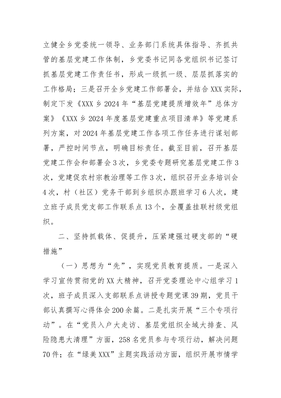 2024年乡镇基层党建工作总结报告_第2页
