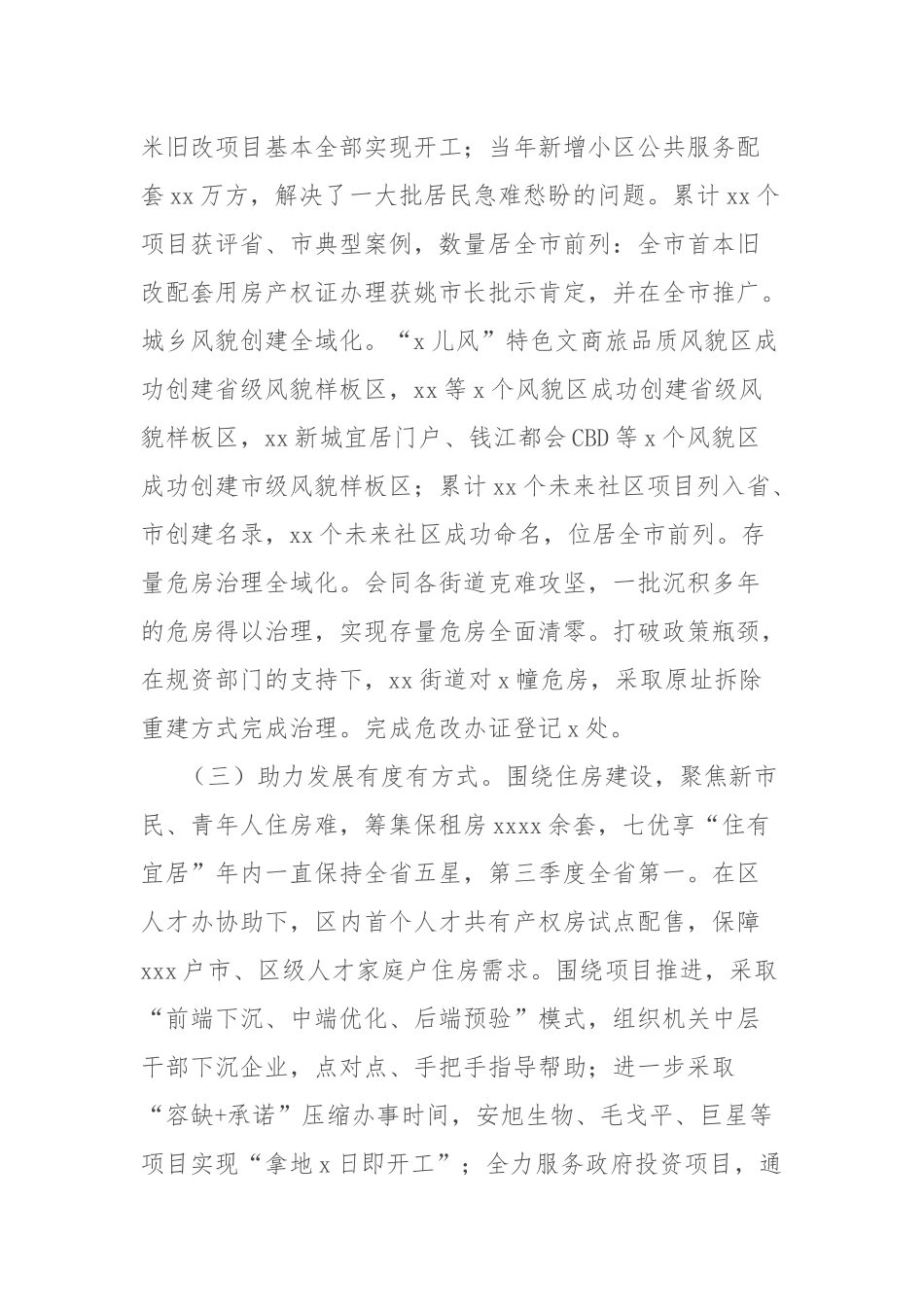 区住建局2024年工作总结及2025年工作计划_第2页