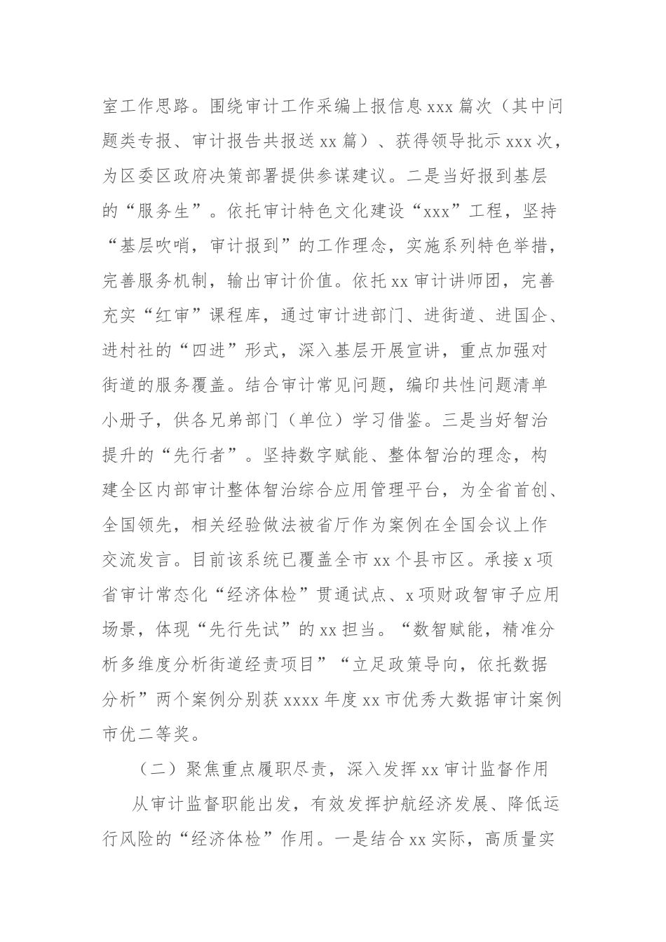 区审计局2024年工作总结及2025年工作计划_第2页