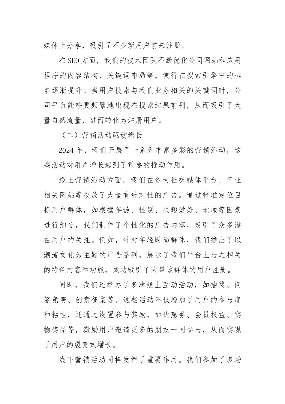 2024年度某互联网公司用户增长工作总结报告_第2页