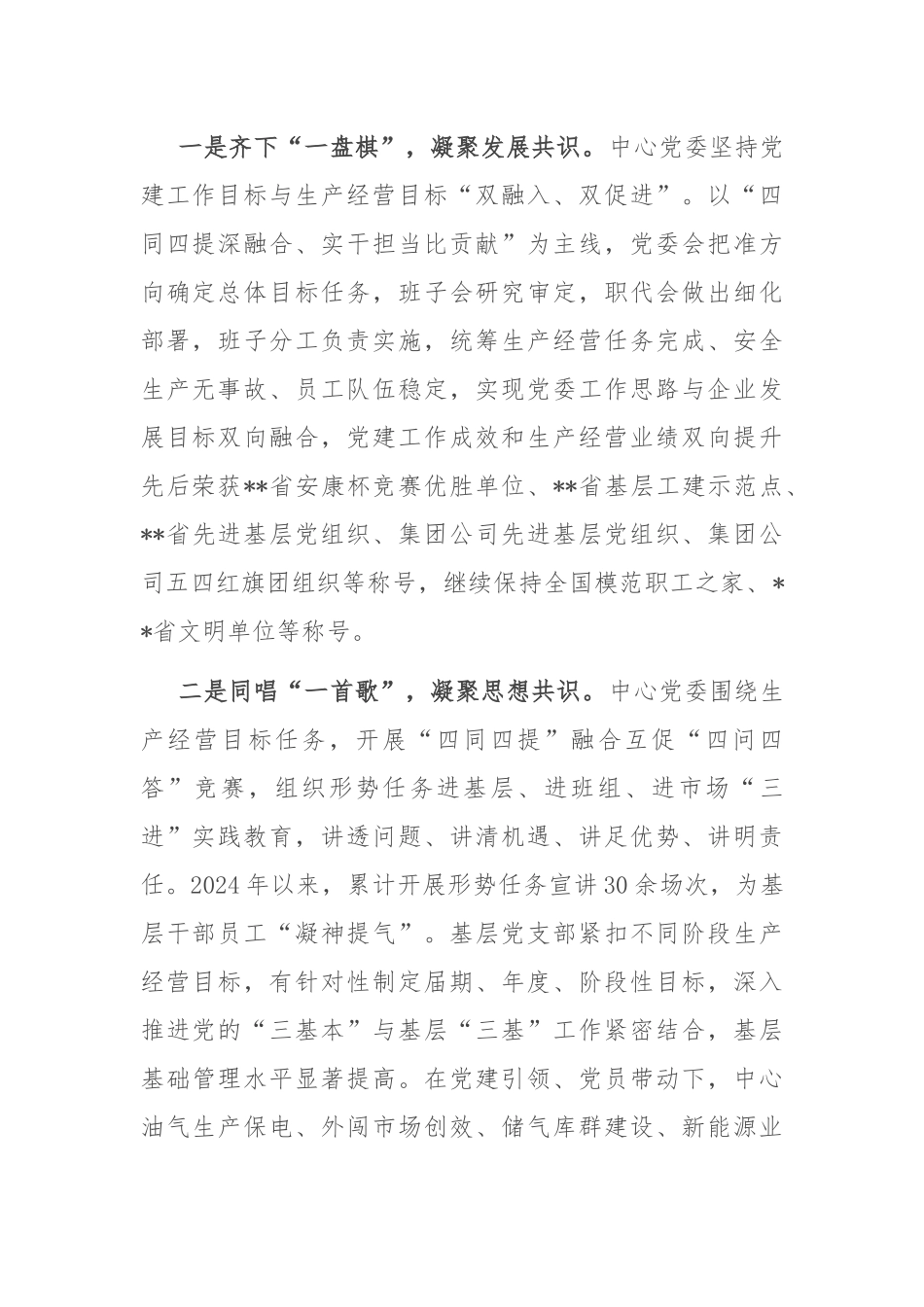 在2024年“抓党建促省属企业高质量发展提升年”工作推进会上的汇报发言_第2页