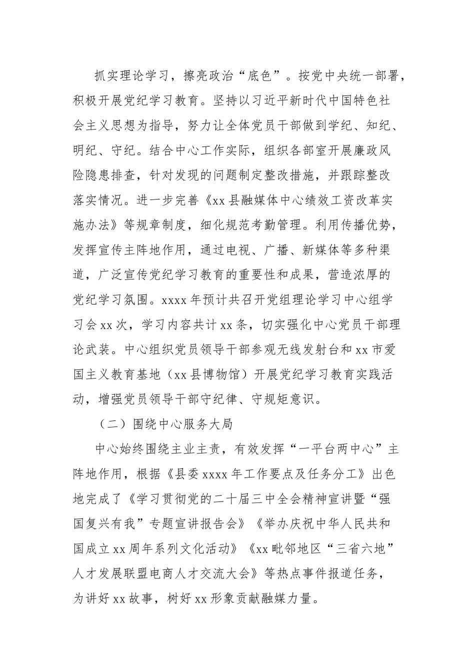 融媒体中心2024年工作总结_第2页