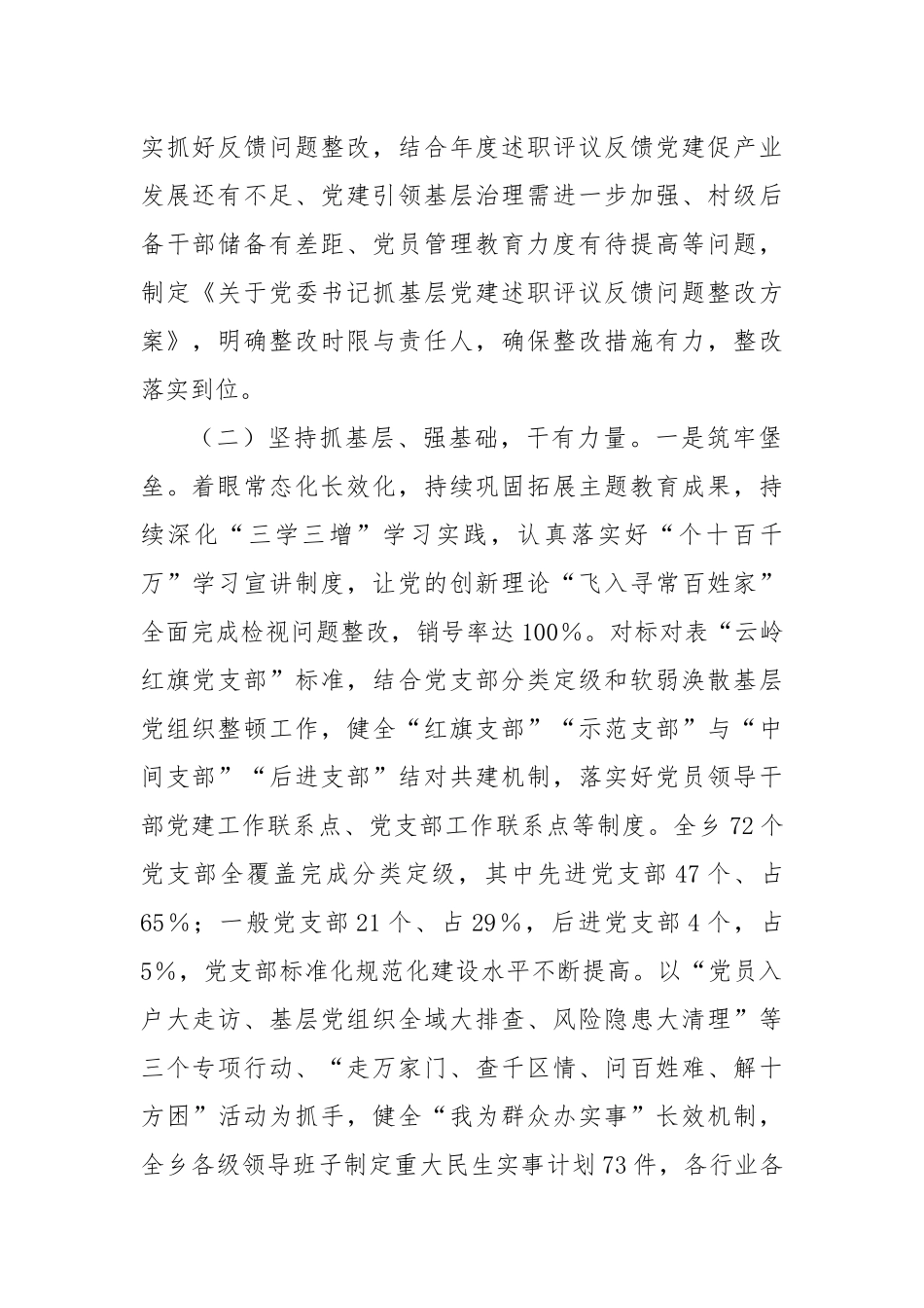 2024年乡镇基层党建工作总结和工作计划_第2页