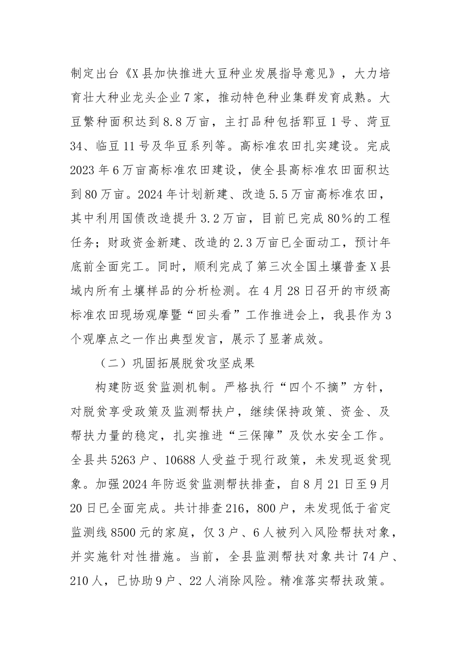 农业农村局2024年度工作总结_第2页