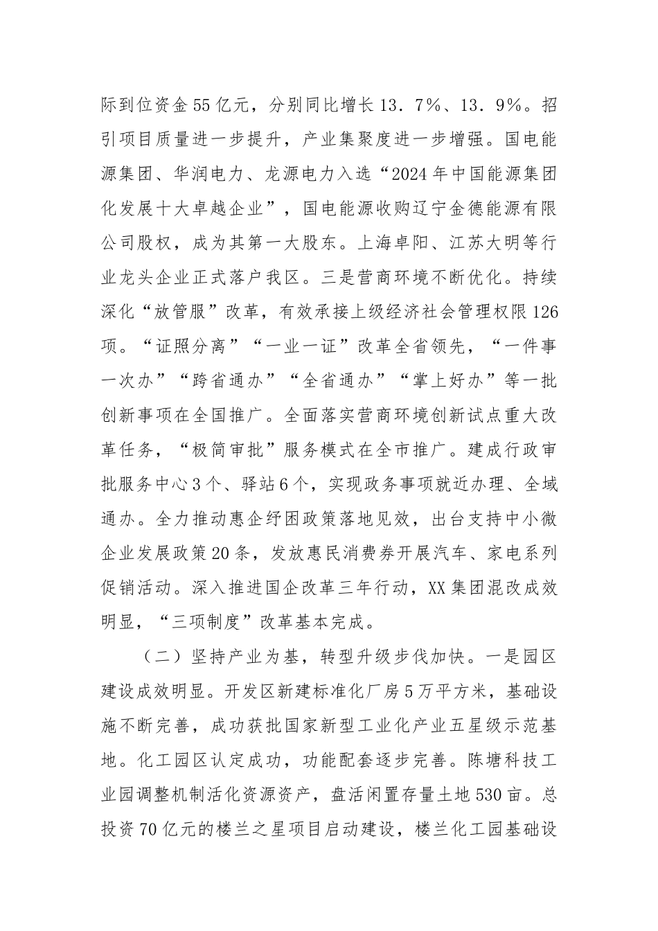 XX区政府2024年工作总结和2025年工作计划_第2页