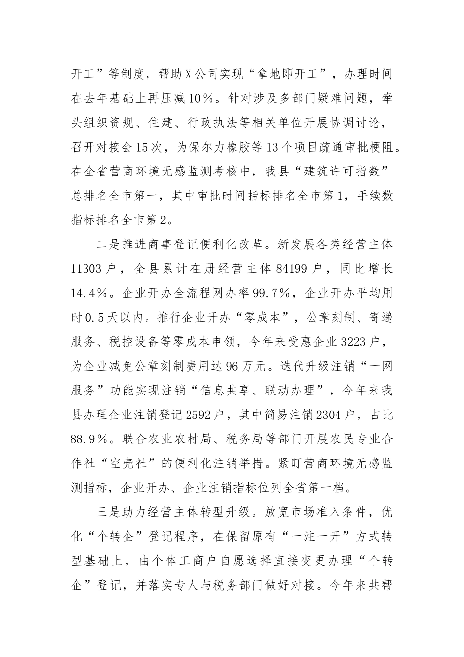 X县行政审批局2024年工作总结和2025年工作计划_第2页