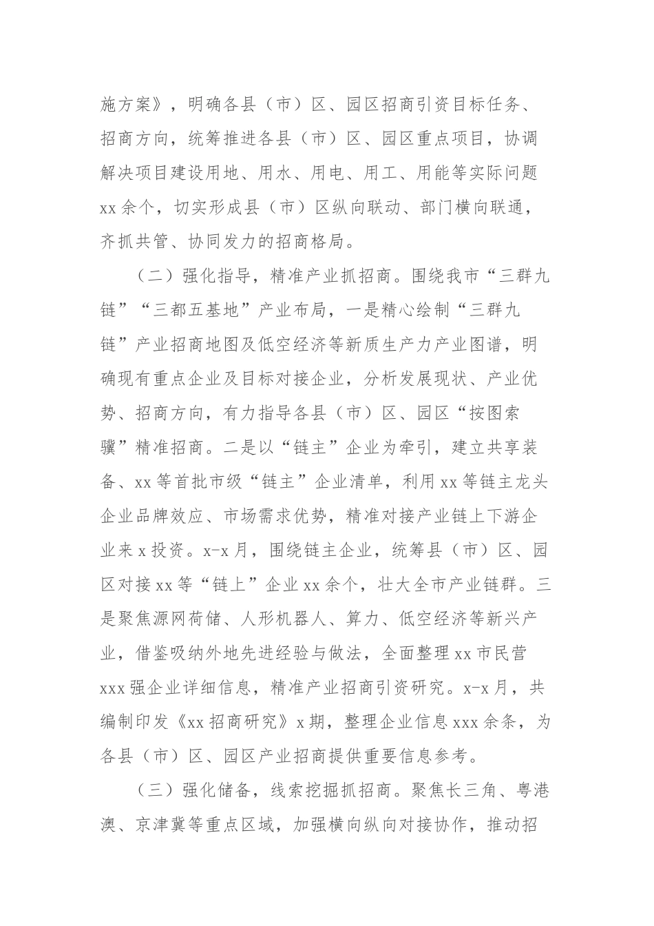 投资促进局2024年工作总结暨2025年工作计划_第2页