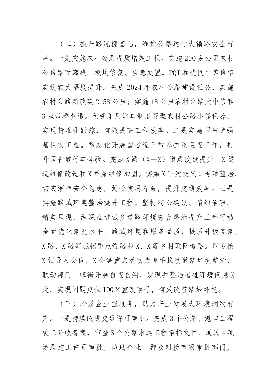 X区交通运输局2024年亮点工作总结和2025年重点工作思路_第2页