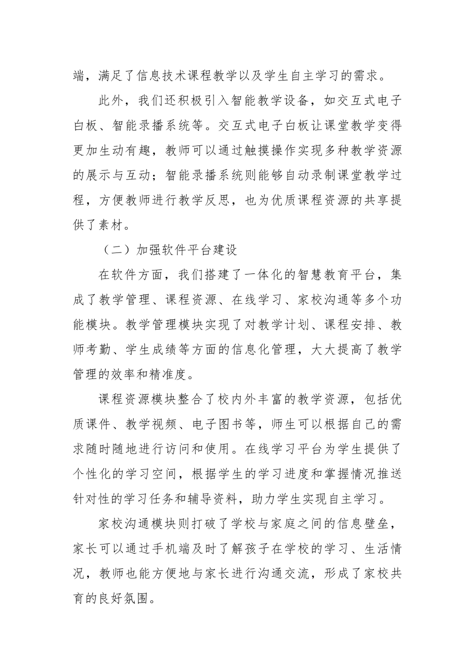 在2024年市教育系统“智慧校园”建设经验交流会上的发言_第2页