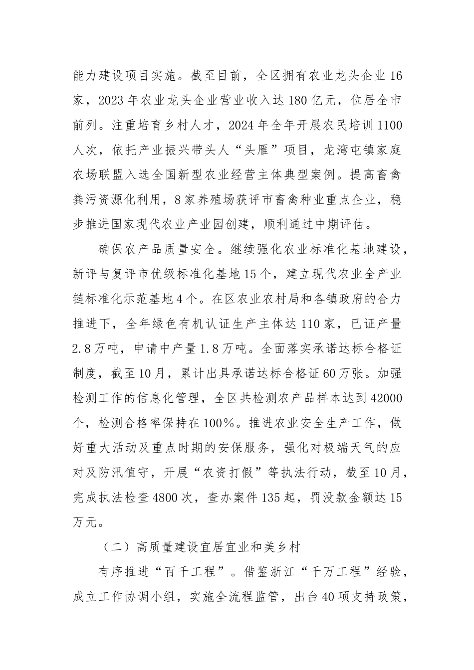 农业农村局2024年度工作总结 (2)_第2页