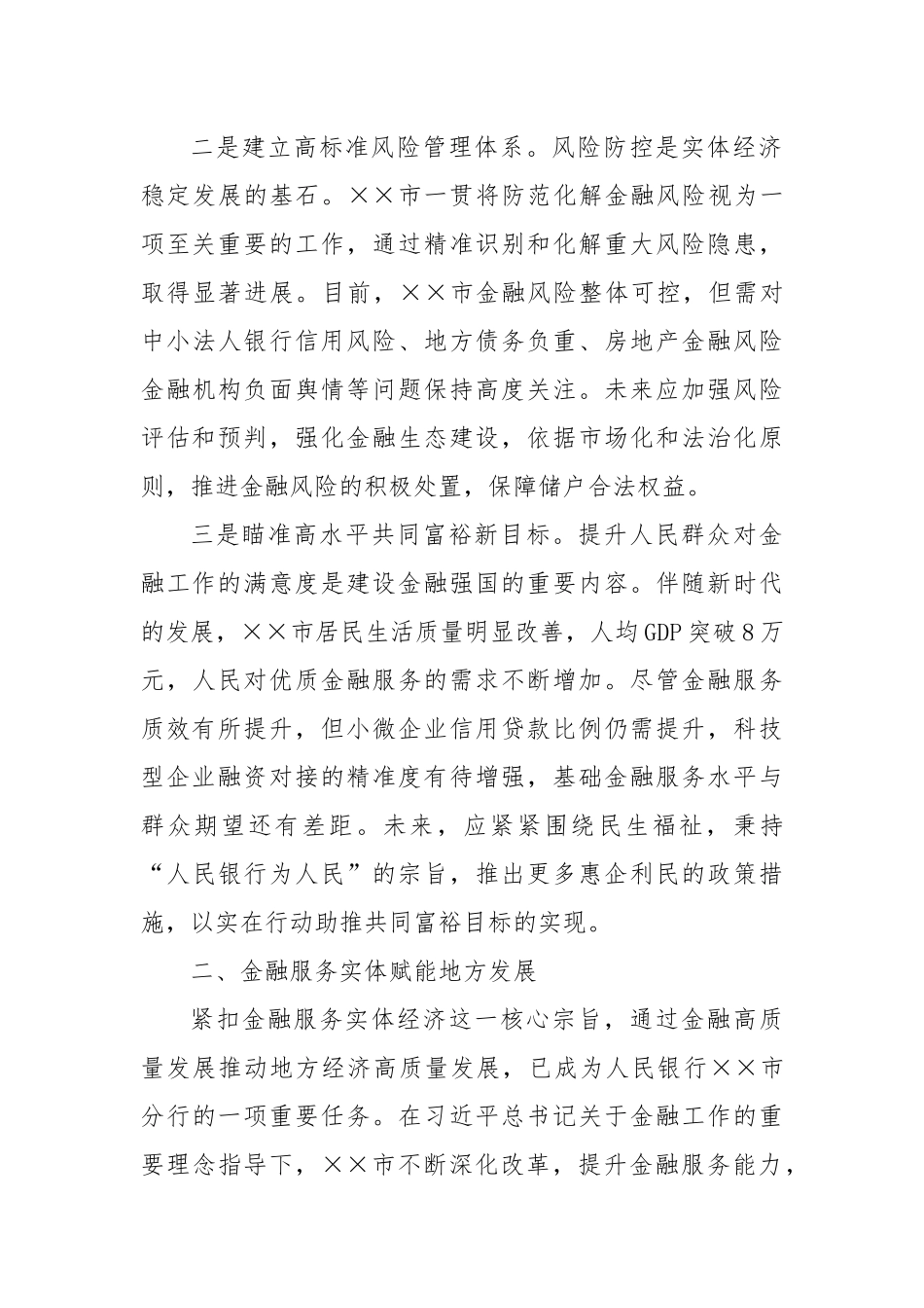 金融服务经济发展情况汇报_第2页