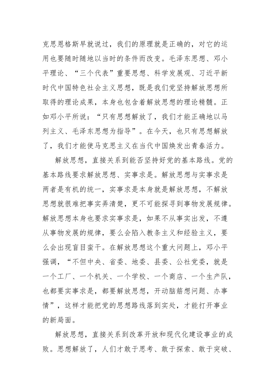 学习《解放思想，实事求是，团结一致向前看》心得体会_第2页