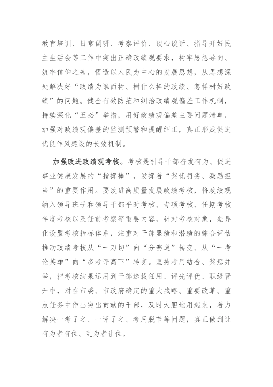 组织部长中心组发言：树起担当作为鲜明导向 激发干事创业内生动力_第2页