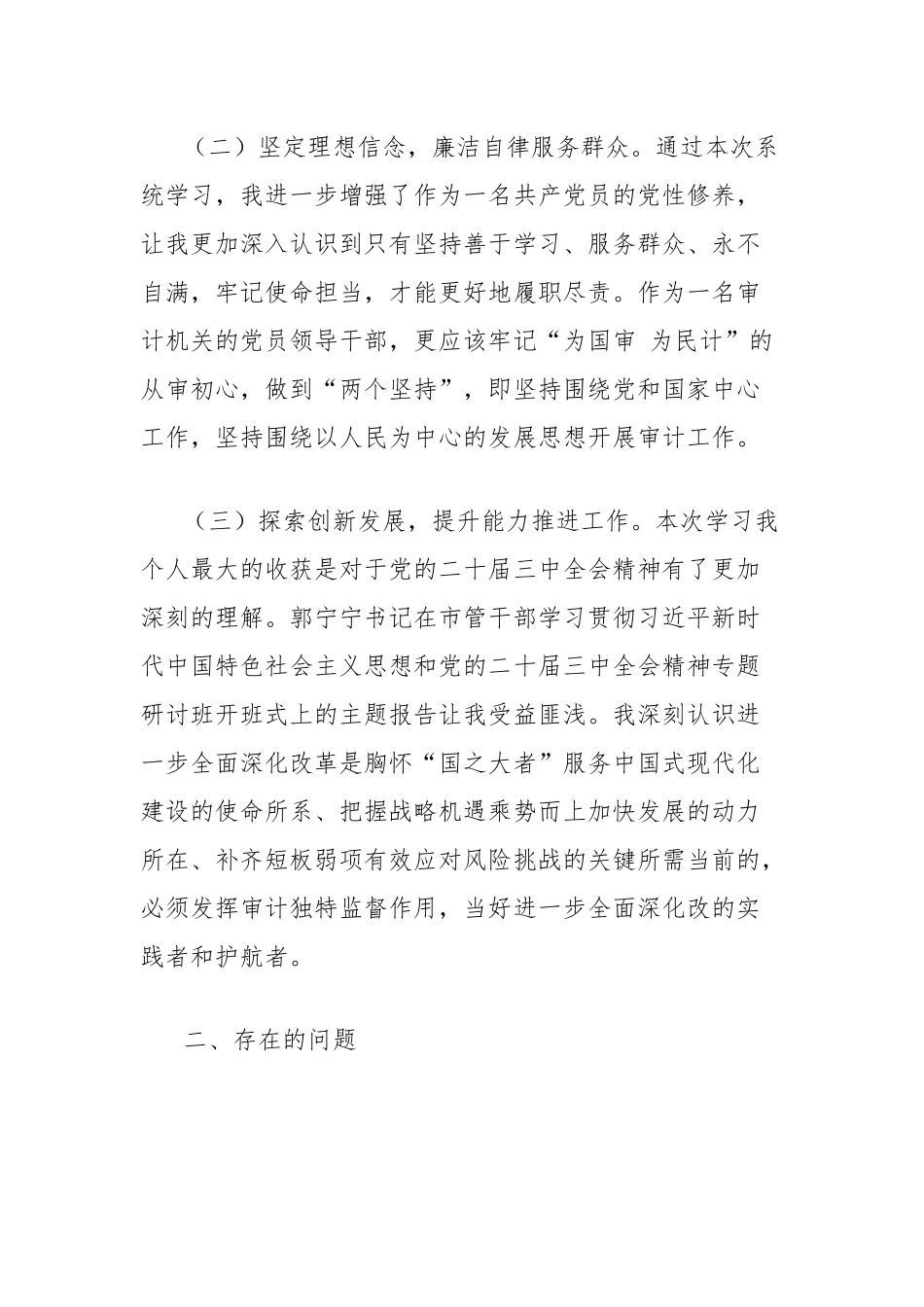 处级干部党性分析材料_第2页