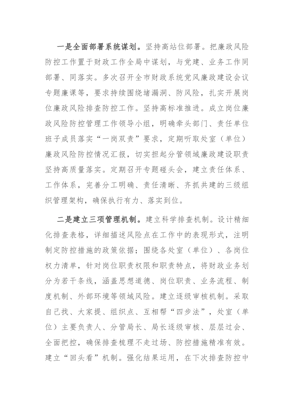 在2024年全省清廉财政建设推进会上的汇报发言_第2页