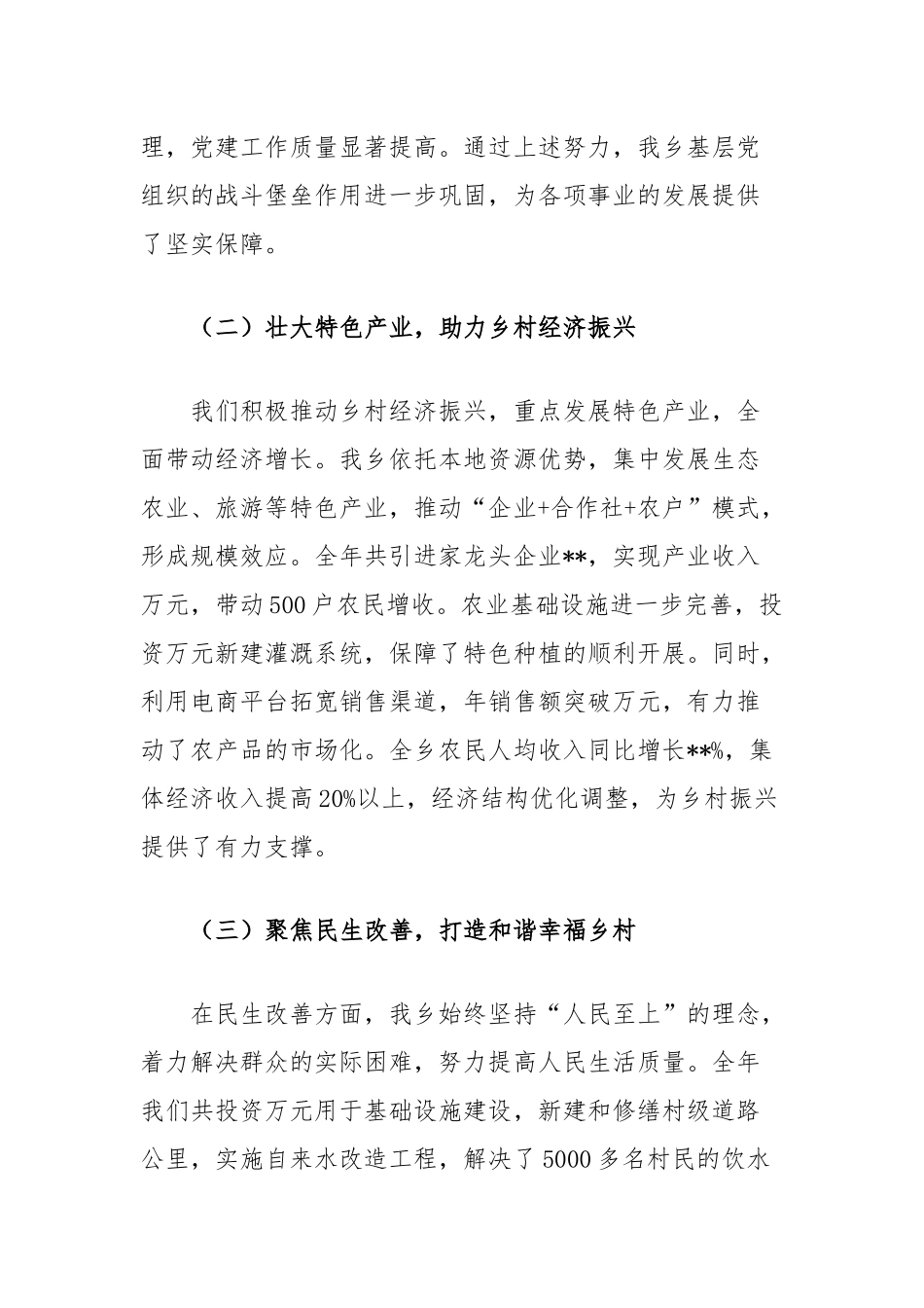 2024年党委书记述职报告_第2页