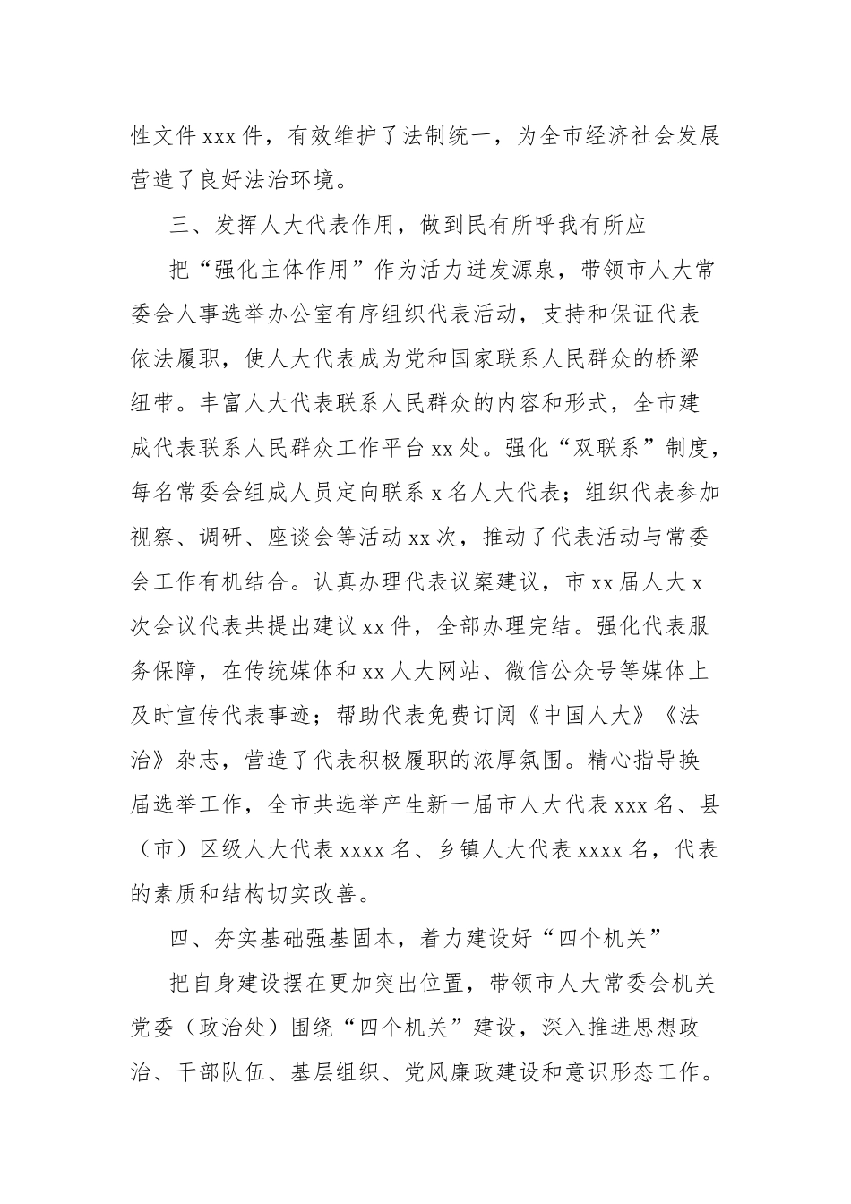 市政协一级巡视员个人述职报告_第2页