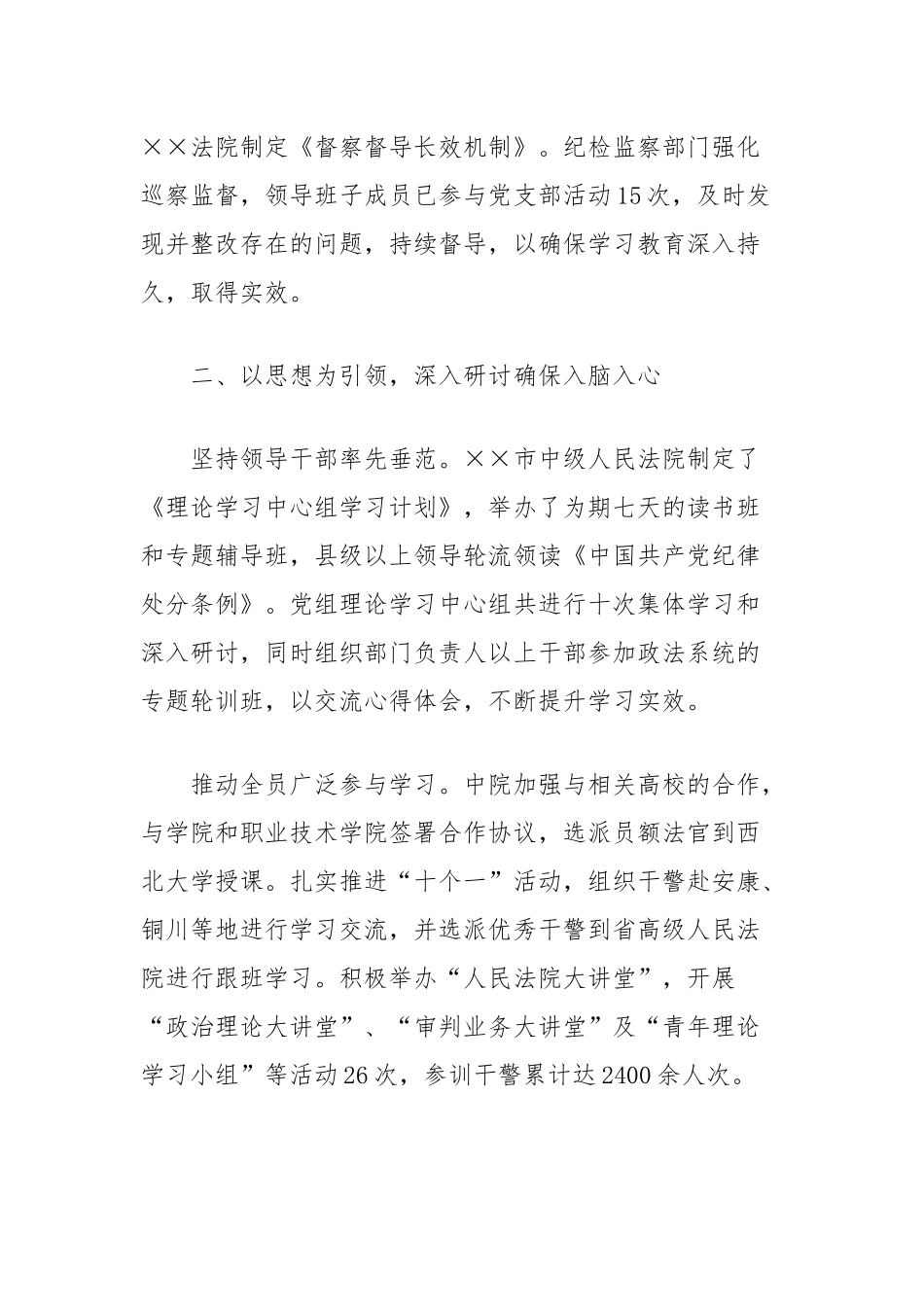 党纪学习教育工作总结（法院）_第2页