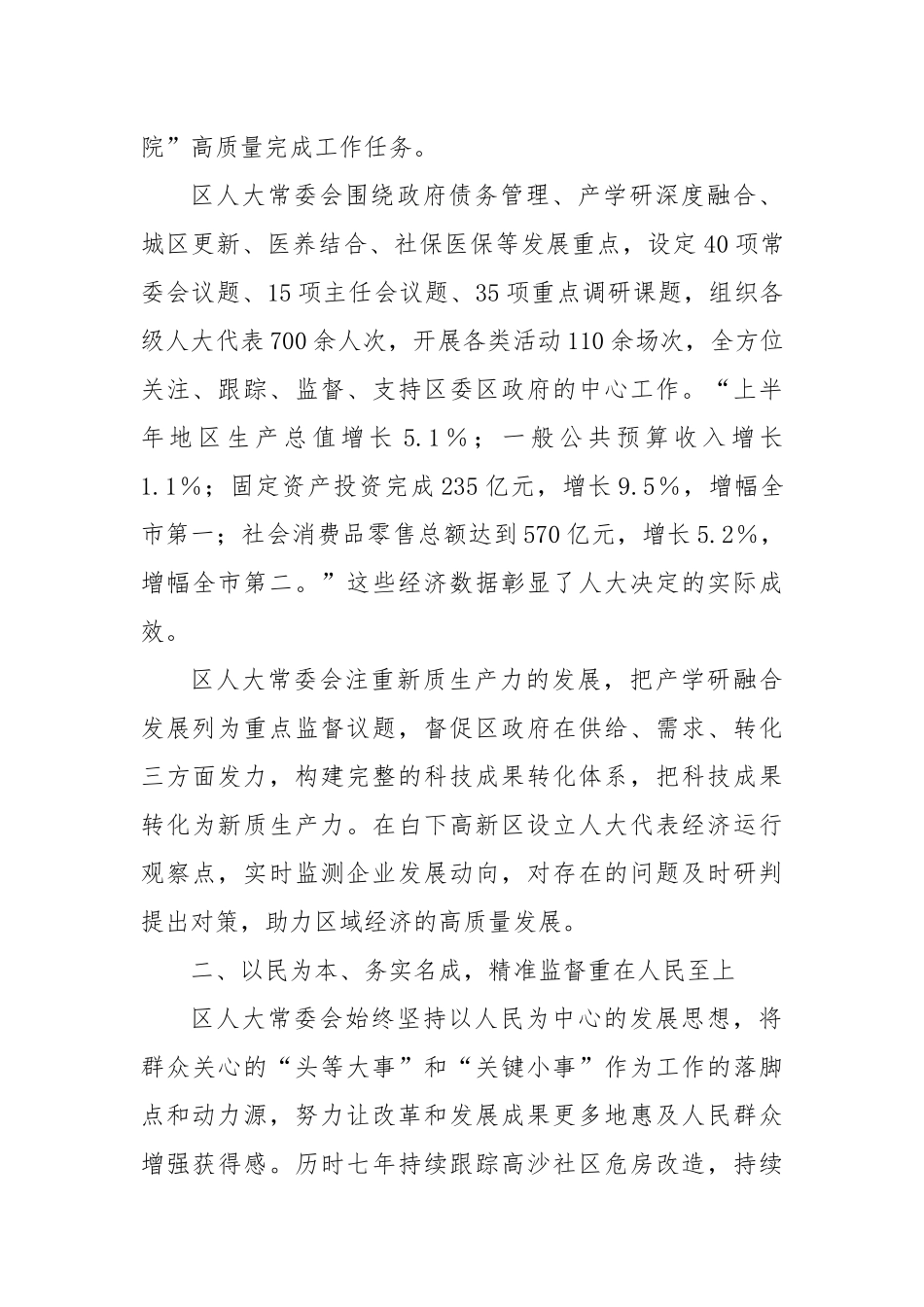 人大工作推进情况汇报_第2页