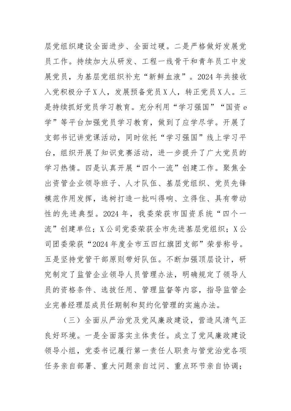 市国资委党委2024年党建工作总结及2025年工作计划_第2页