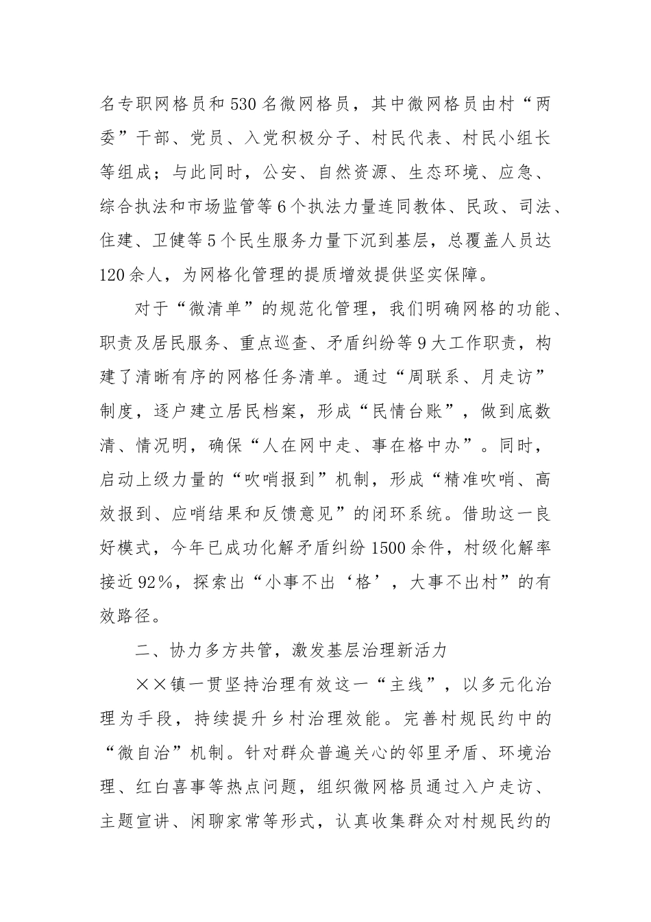 党建引领基层治理工作情况汇报（3）_第2页