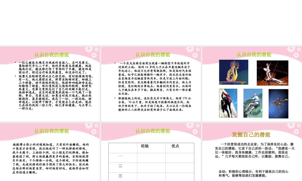 七年级政治上册第5课 第二框 发现自己的潜能课件 人教新课标 课件