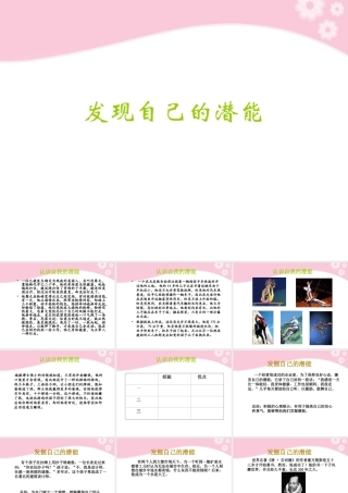 七年级政治上册第5课 第二框 发现自己的潜能课件 人教新课标 课件