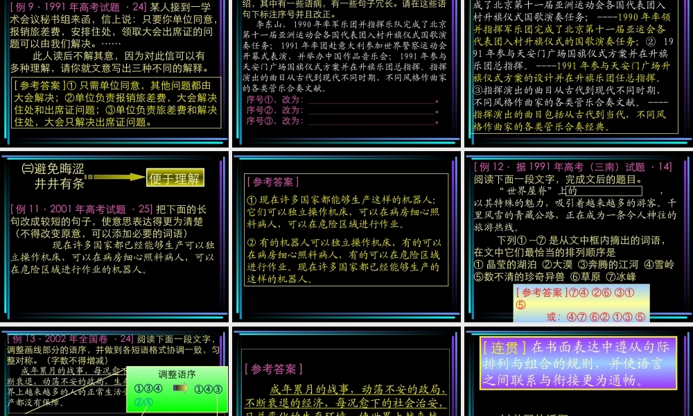 3语言表达 高考语文冲刺分类复习课件全集上 新课标 人教版 高考语文冲刺分类复习课件全集上 新课标 人教版